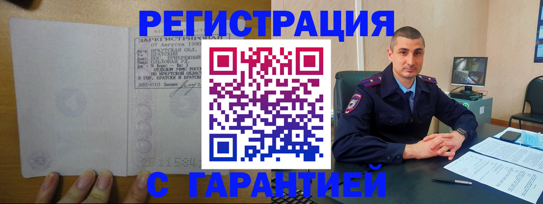 прописка штамп в Партизанске