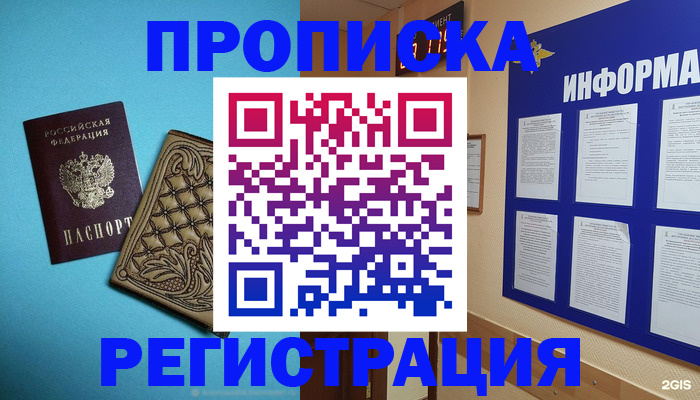 прописка законно в Партизанске
