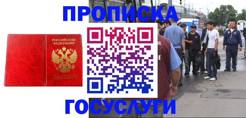 прописка для кредита в Партизанске