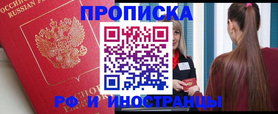 прописка в квартире в Партизанске