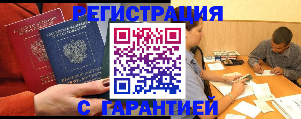 прописка паспорт в Партизанске